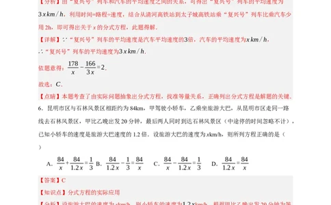 专题02分式方程及其应用（分层训练）-2026年中考数学总复习重难考点强化训练（全国通用）(解析版）_中考复习资料_语数英物化_2数学中考复习_2026年中考复习（更新中）