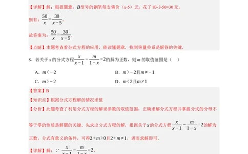 专题02分式方程及其应用（分层训练）-2026年中考数学总复习重难考点强化训练（全国通用）(解析版）_中考复习资料_语数英物化_2数学中考复习_2026年中考复习（更新中）