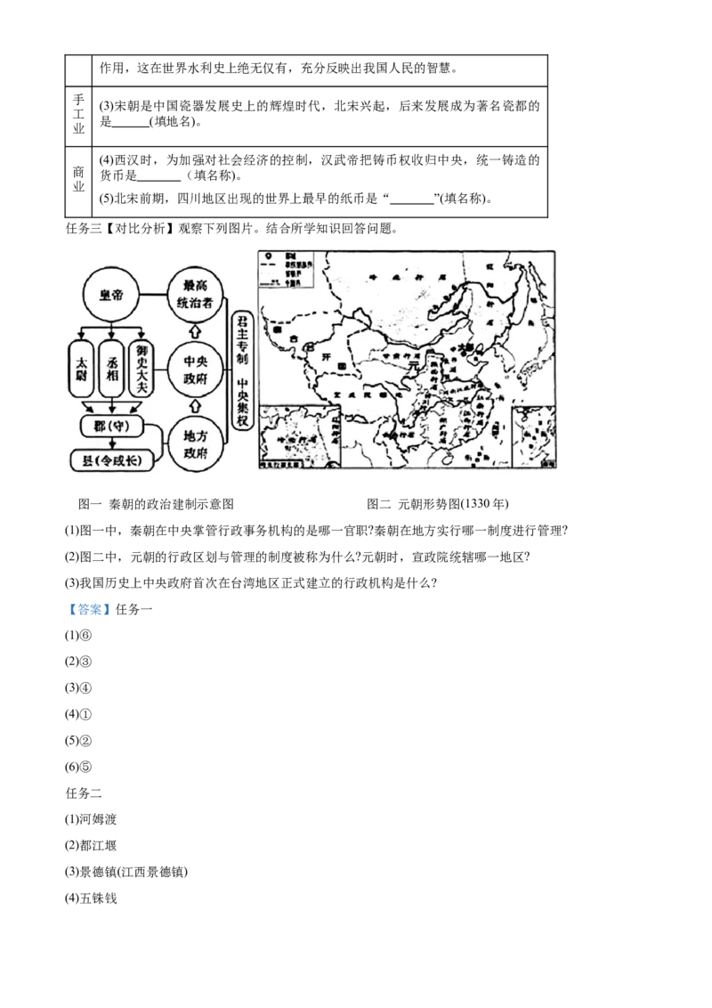 精品解析：2024年黑龙江省绥化市中考历史真题（解析版）_new_8历史中考复习_2025年中考复习资料_中考真题（近三年）_2024中考历史真题