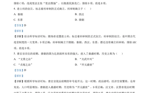 精品解析：2024年黑龙江省绥化市中考历史真题（解析版）_new_8历史中考复习_2025年中考复习资料_中考真题（近三年）_2024中考历史真题