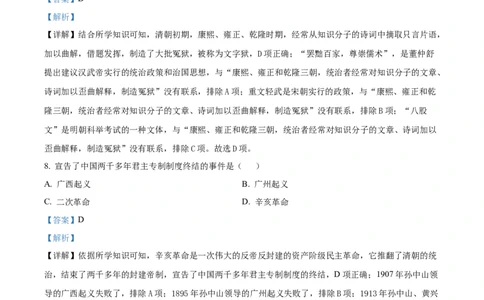 精品解析：2024年黑龙江省绥化市中考历史真题（解析版）_new_8历史中考复习_2025年中考复习资料_中考真题（近三年）_2024中考历史真题