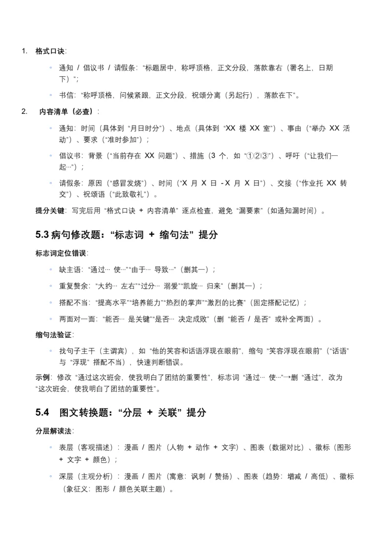 2026年全国中考语文一轮复习讲义：语言运用（全国适用）（原卷）_中考复习资料_语数英物化_1语文中考复习_2026年中考复习（更新中）_2026年全国中考语文一轮复习讲义