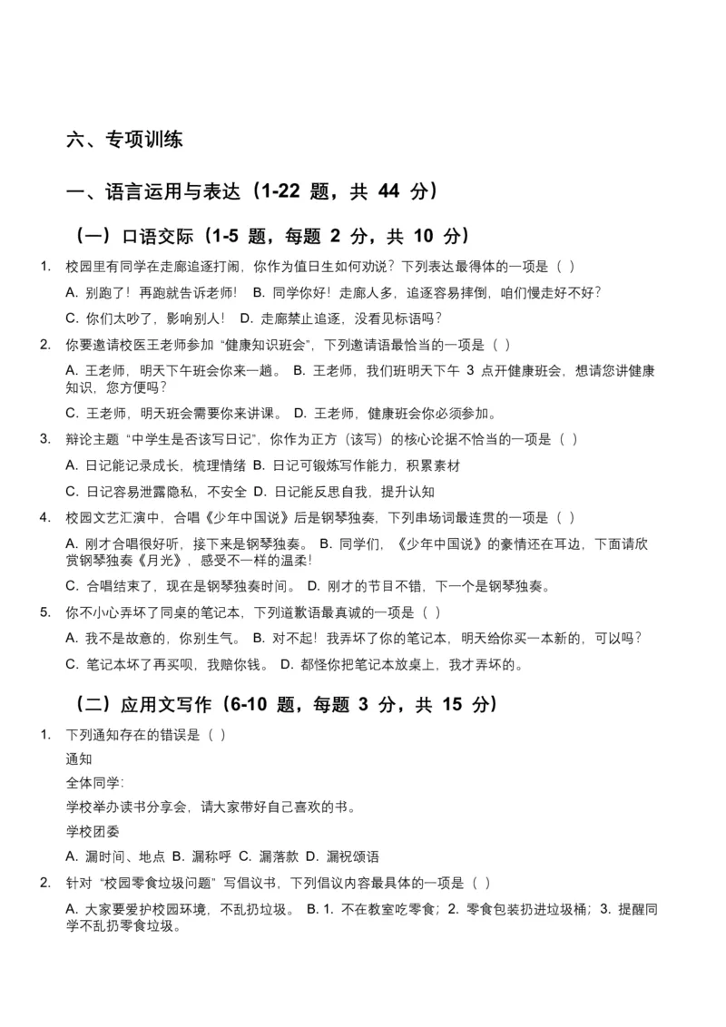 2026年全国中考语文一轮复习讲义：语言运用（全国适用）（原卷）_中考复习资料_语数英物化_1语文中考复习_2026年中考复习（更新中）_2026年全国中考语文一轮复习讲义