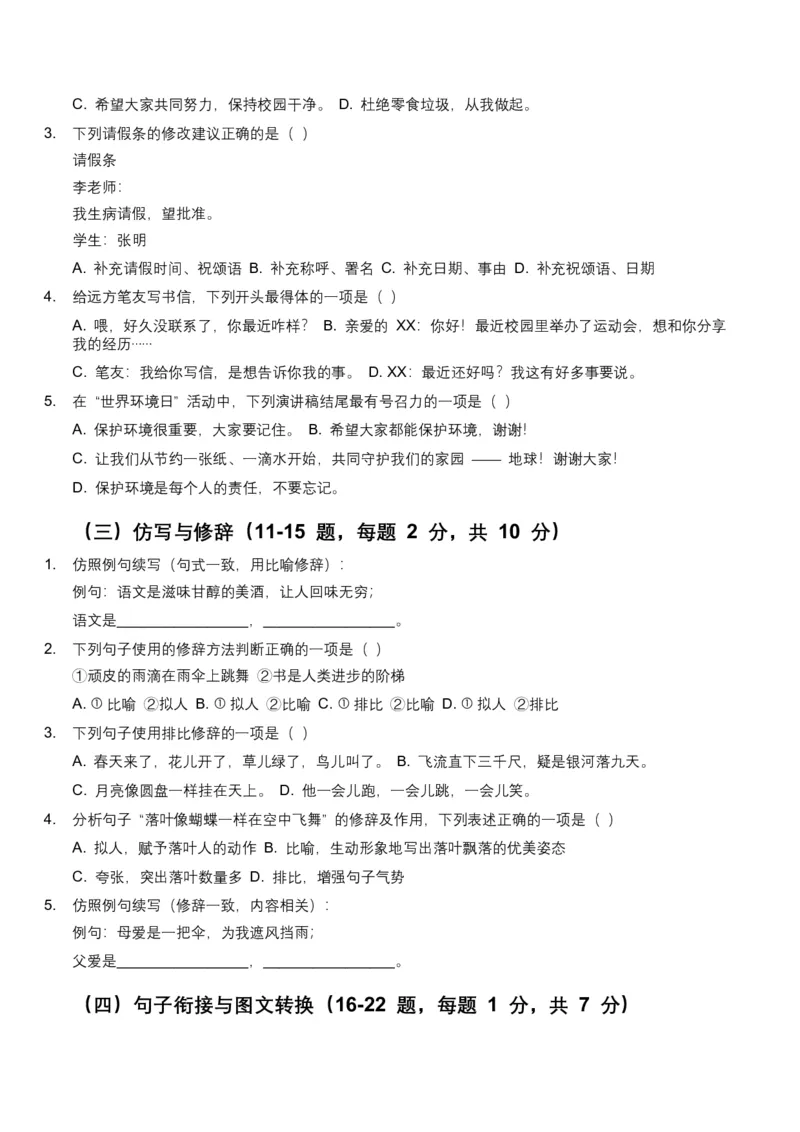 2026年全国中考语文一轮复习讲义：语言运用（全国适用）（原卷）_中考复习资料_语数英物化_1语文中考复习_2026年中考复习（更新中）_2026年全国中考语文一轮复习讲义