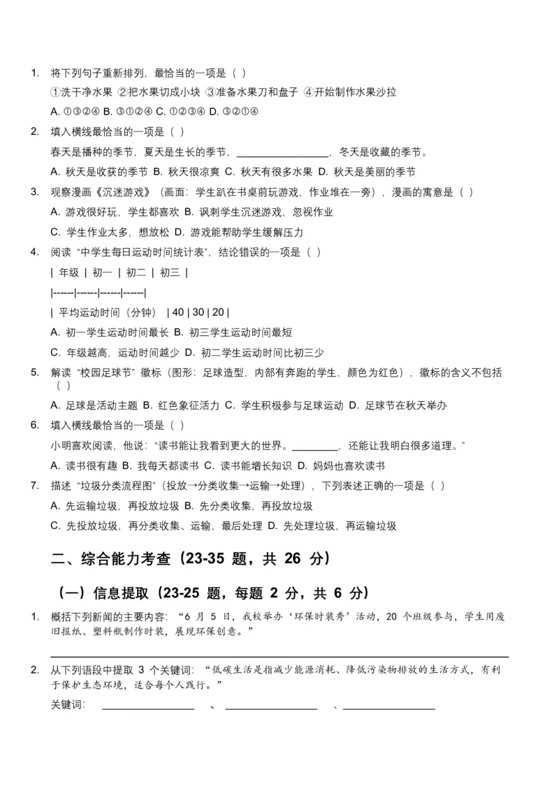 2026年全国中考语文一轮复习讲义：语言运用（全国适用）（原卷）_中考复习资料_语数英物化_1语文中考复习_2026年中考复习（更新中）_2026年全国中考语文一轮复习讲义