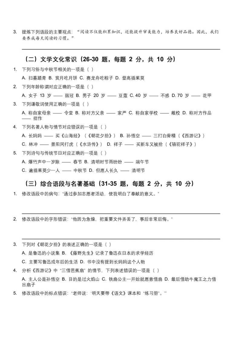 2026年全国中考语文一轮复习讲义：语言运用（全国适用）（原卷）_中考复习资料_语数英物化_1语文中考复习_2026年中考复习（更新中）_2026年全国中考语文一轮复习讲义