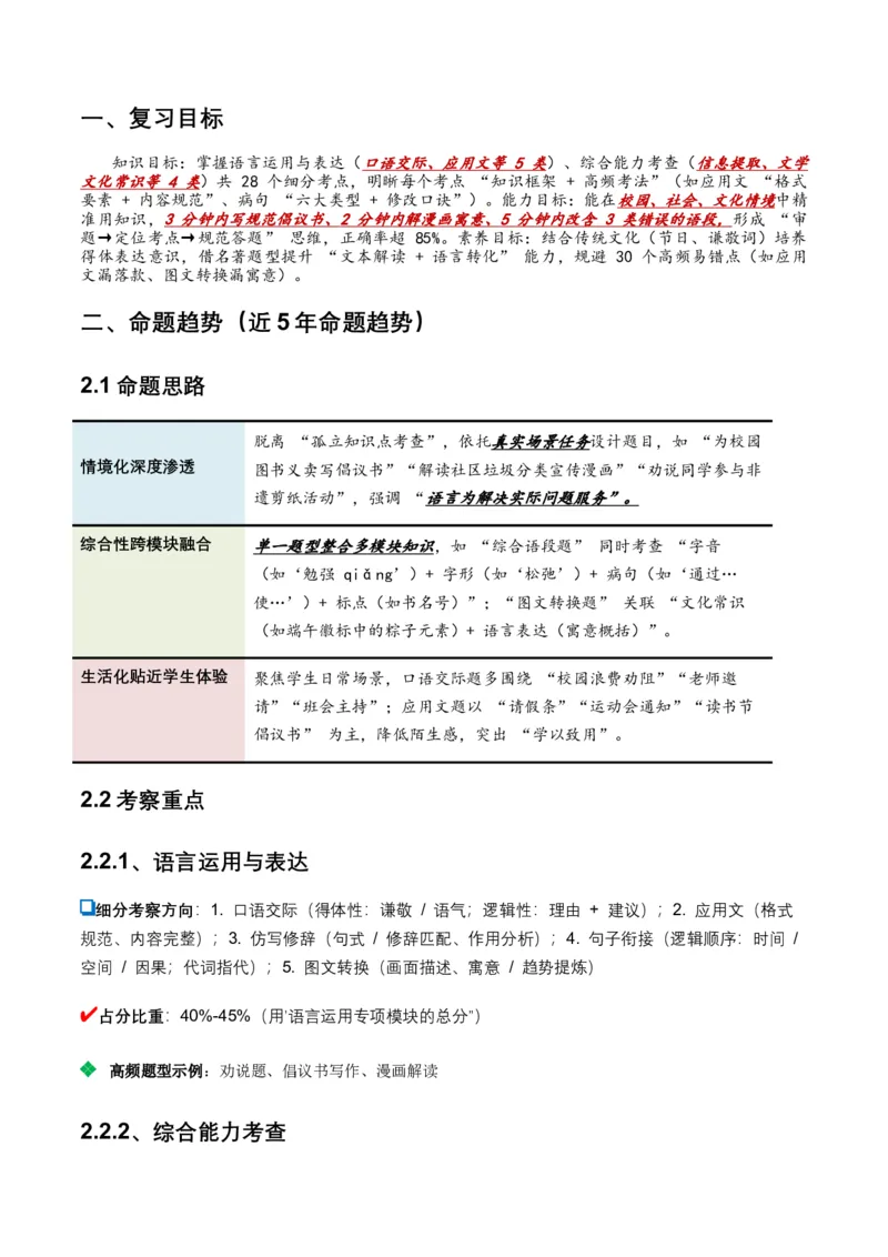 2026年全国中考语文一轮复习讲义：语言运用（全国适用）（原卷）_中考复习资料_语数英物化_1语文中考复习_2026年中考复习（更新中）_2026年全国中考语文一轮复习讲义