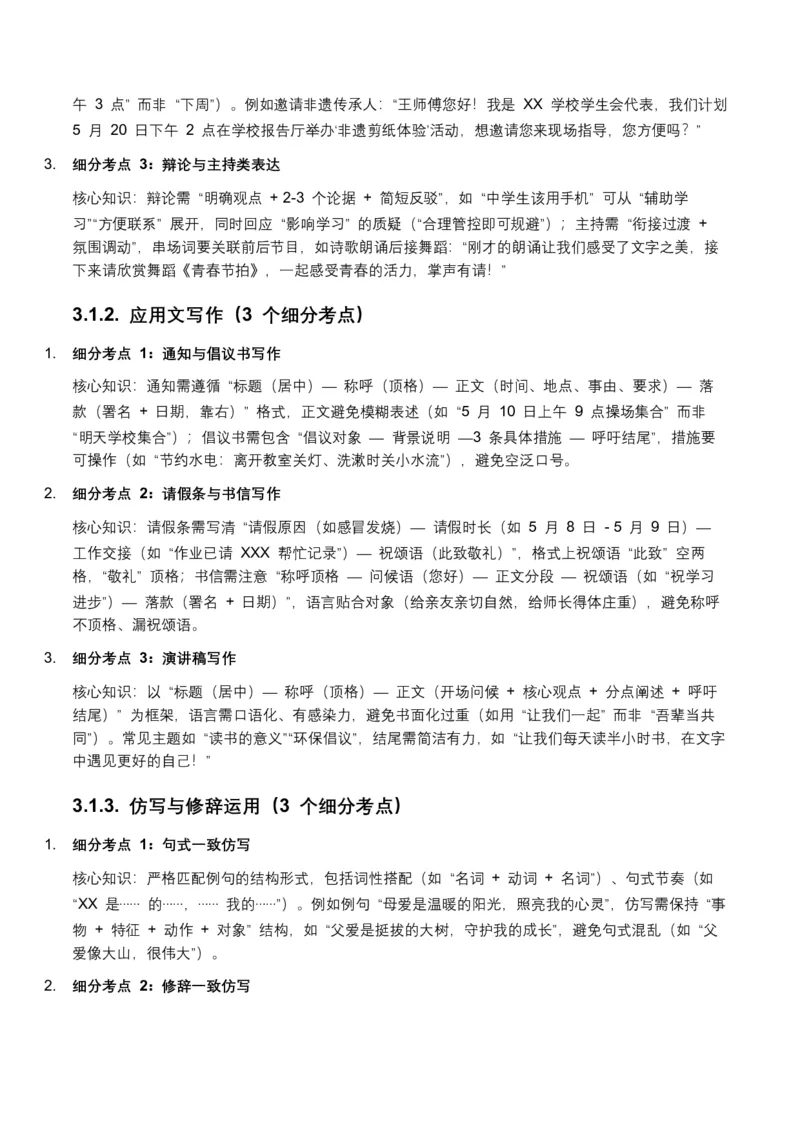 2026年全国中考语文一轮复习讲义：语言运用（全国适用）（原卷）_中考复习资料_语数英物化_1语文中考复习_2026年中考复习（更新中）_2026年全国中考语文一轮复习讲义