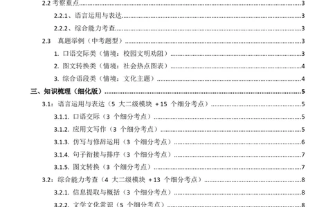 2026年全国中考语文一轮复习讲义：语言运用（全国适用）（原卷）_中考复习资料_语数英物化_1语文中考复习_2026年中考复习（更新中）_2026年全国中考语文一轮复习讲义