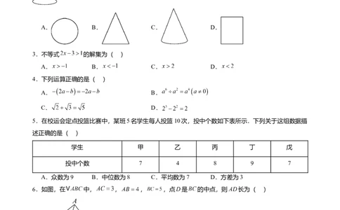 2026年广东省广州市中考一模数学试卷-题目版_初中近3年全区全科一模真题_2026广州中考一模word版