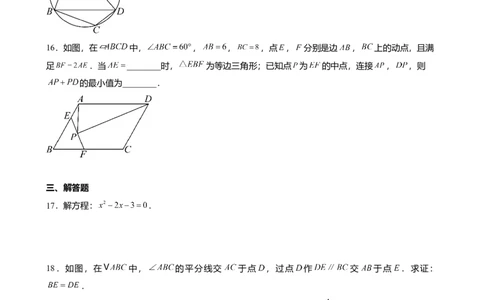 2026年广东省广州市中考一模数学试卷-题目版_初中近3年全区全科一模真题_2026广州中考一模word版