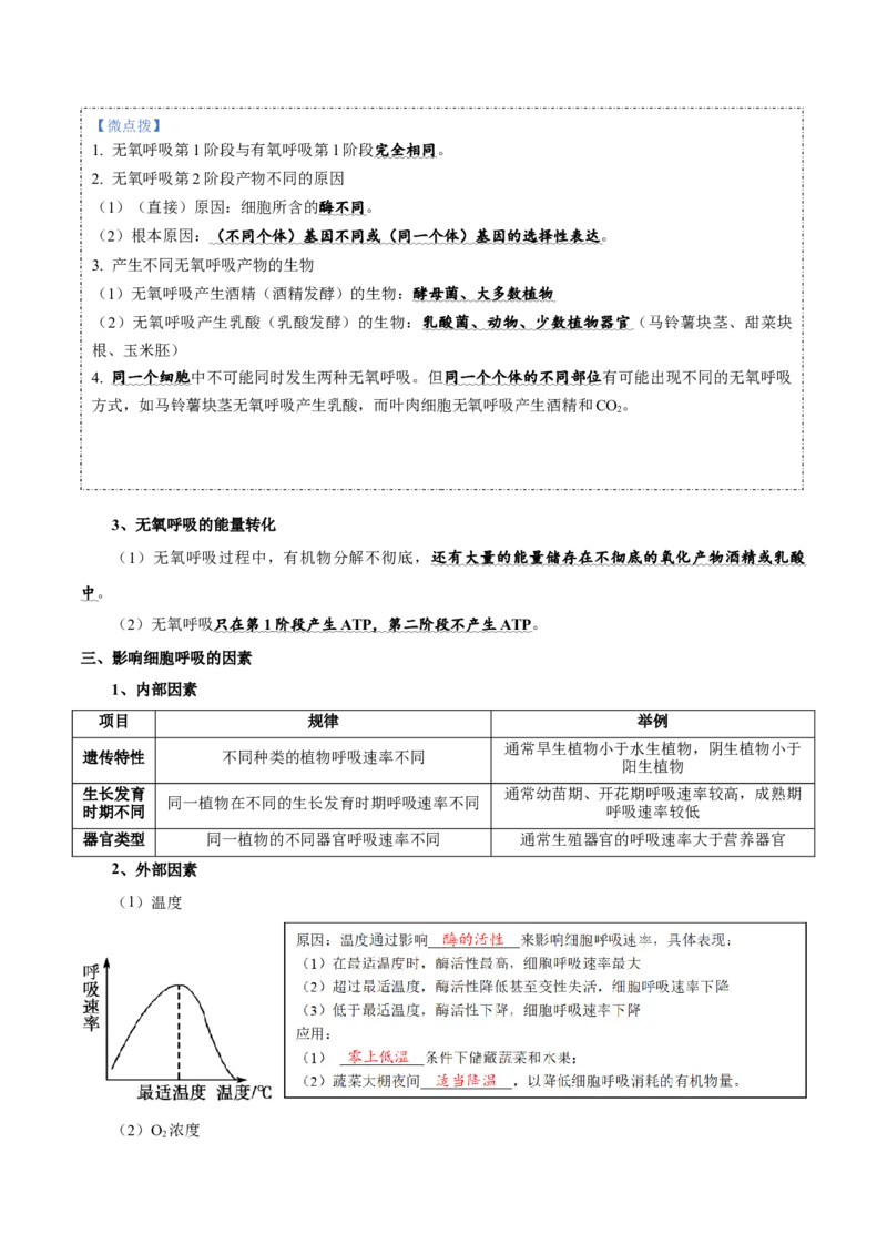 题型5从物质与能量视角探索光合作用（核心知识）（解析版）_新高考复习资料_2023年新高考复习资料_二轮复习_技巧点拨备战2023年高考生物二轮题型复习讲解286731240