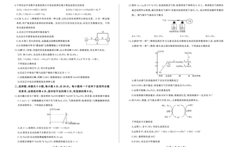 高一12月联考（化学，鲁科版，90分钟）_2024年12月试卷_1219山东省百师联考2024-2025学年高一上学期12月月考试题_山东省百师联考2024-2025学年高一上学期12月月考化学试题PDF版含答案