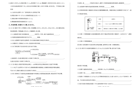 高一12月联考（化学，鲁科版，90分钟）_2024年12月试卷_1219山东省百师联考2024-2025学年高一上学期12月月考试题_山东省百师联考2024-2025学年高一上学期12月月考化学试题PDF版含答案