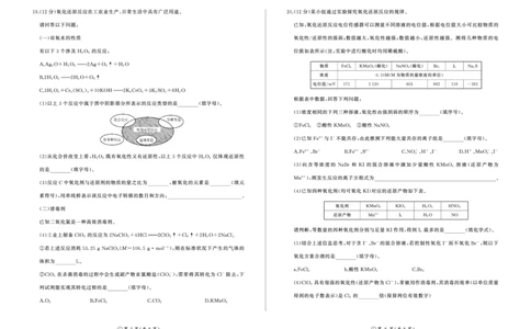 高一12月联考（化学，鲁科版，90分钟）_2024年12月试卷_1219山东省百师联考2024-2025学年高一上学期12月月考试题_山东省百师联考2024-2025学年高一上学期12月月考化学试题PDF版含答案