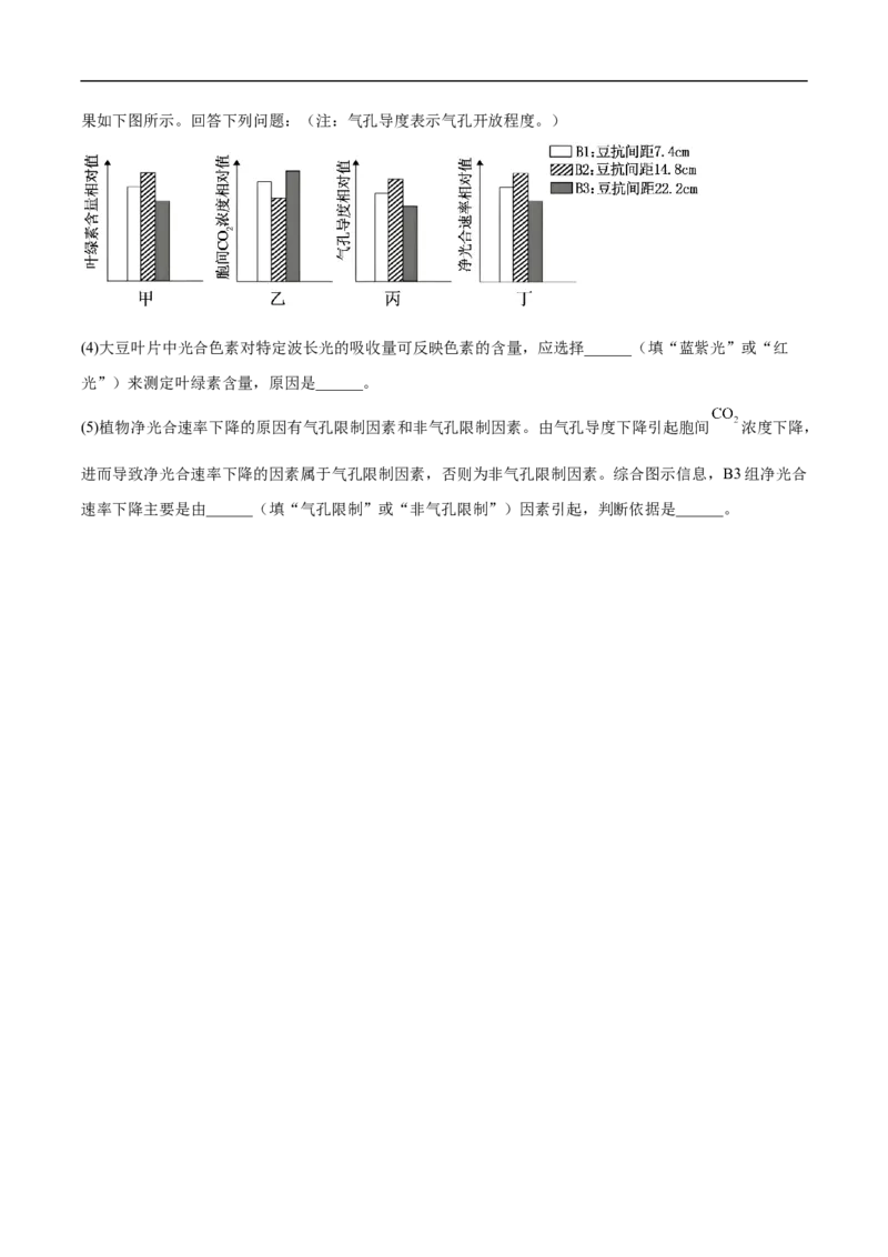邵阳市第二中学2025-2026学年高一下学期入学测试生物试卷_2026年03月高一试卷_260317湖南省邵阳市第二中学2025-2026学年高一下学期入学测试试卷（全科）
