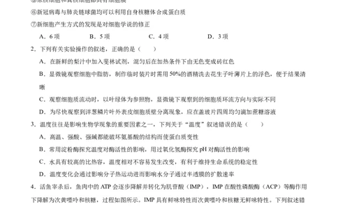 邵阳市第二中学2025-2026学年高一下学期入学测试生物试卷_2026年03月高一试卷_260317湖南省邵阳市第二中学2025-2026学年高一下学期入学测试试卷（全科）