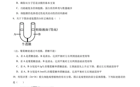 邵阳市第二中学2025-2026学年高一下学期入学测试生物试卷_2026年03月高一试卷_260317湖南省邵阳市第二中学2025-2026学年高一下学期入学测试试卷（全科）