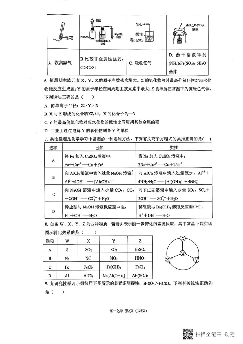 重庆市巴蜀中学校2024-2025学年高一下学期3月月考化学试题化学试题_2025年04月试卷_0418重庆市巴蜀中学2024-2025学年高一下学期3月月考