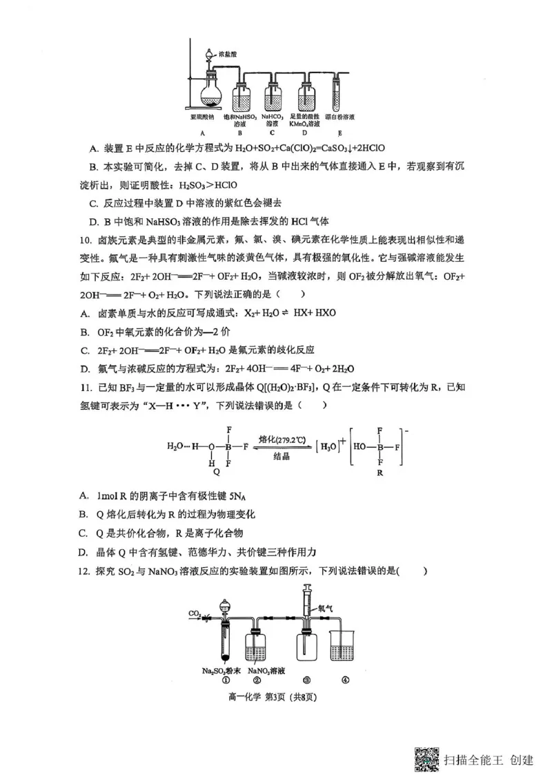 重庆市巴蜀中学校2024-2025学年高一下学期3月月考化学试题化学试题_2025年04月试卷_0418重庆市巴蜀中学2024-2025学年高一下学期3月月考