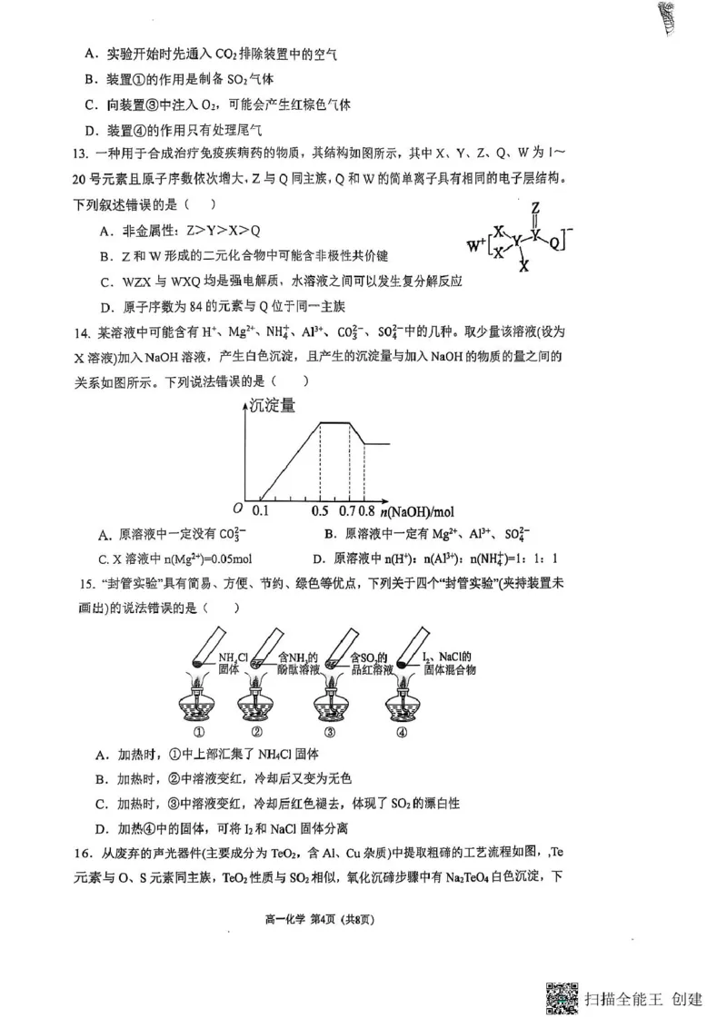 重庆市巴蜀中学校2024-2025学年高一下学期3月月考化学试题化学试题_2025年04月试卷_0418重庆市巴蜀中学2024-2025学年高一下学期3月月考