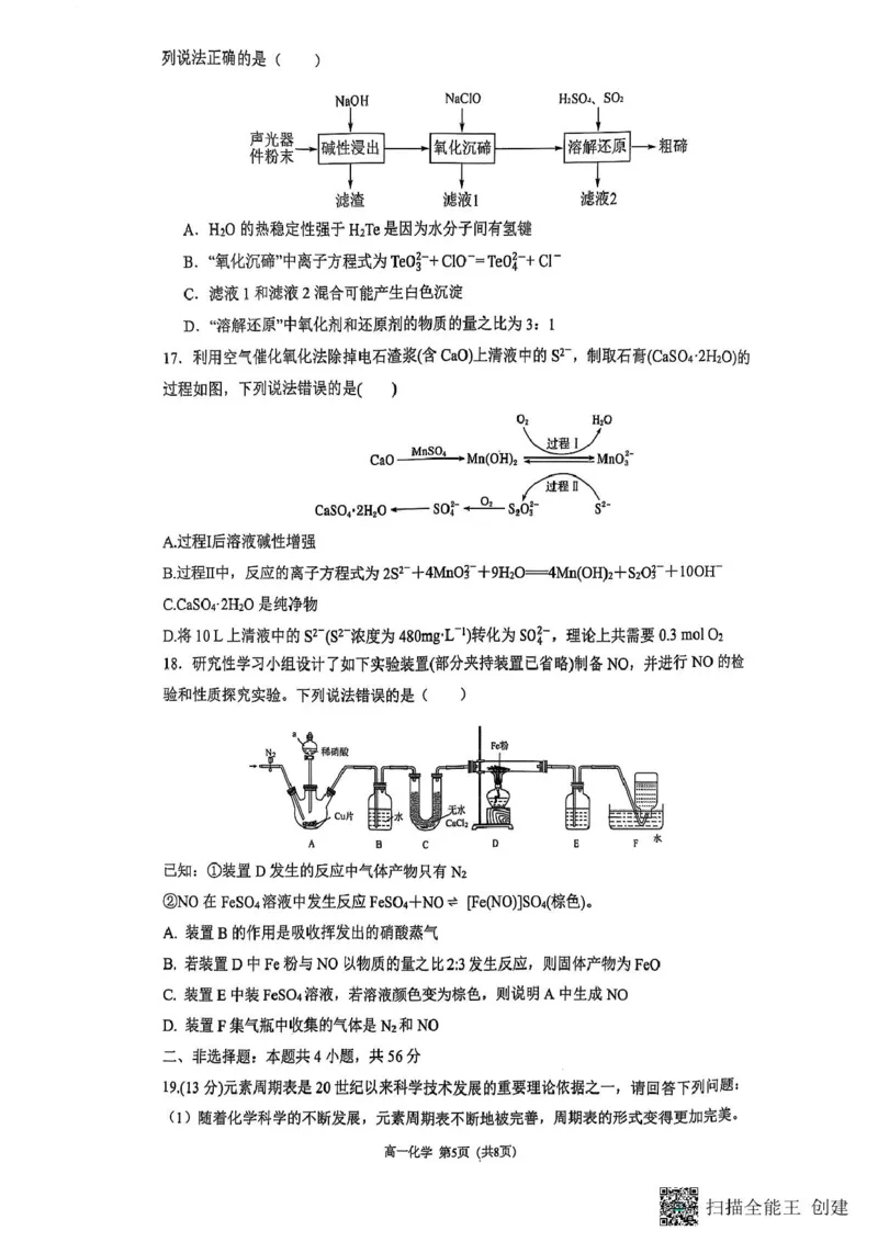 重庆市巴蜀中学校2024-2025学年高一下学期3月月考化学试题化学试题_2025年04月试卷_0418重庆市巴蜀中学2024-2025学年高一下学期3月月考
