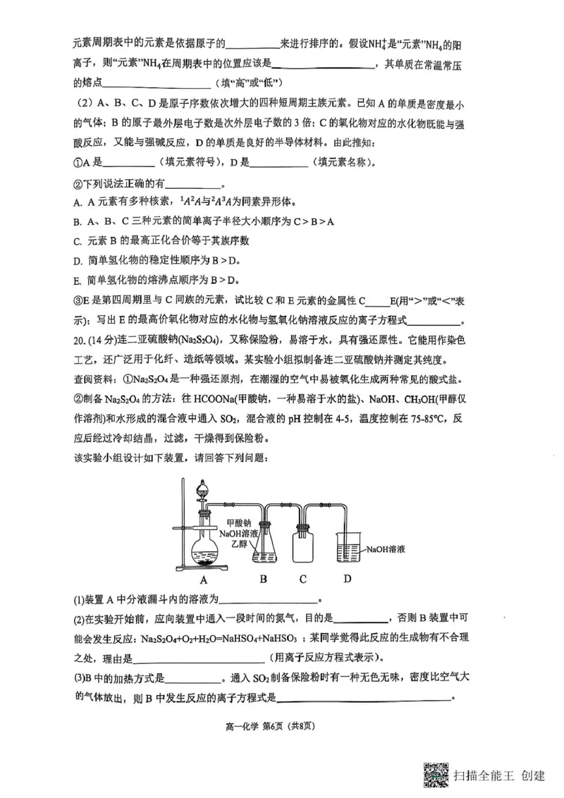 重庆市巴蜀中学校2024-2025学年高一下学期3月月考化学试题化学试题_2025年04月试卷_0418重庆市巴蜀中学2024-2025学年高一下学期3月月考