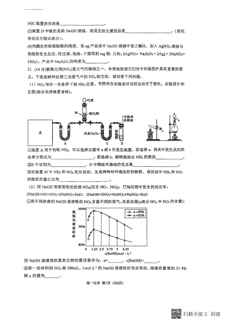 重庆市巴蜀中学校2024-2025学年高一下学期3月月考化学试题化学试题_2025年04月试卷_0418重庆市巴蜀中学2024-2025学年高一下学期3月月考