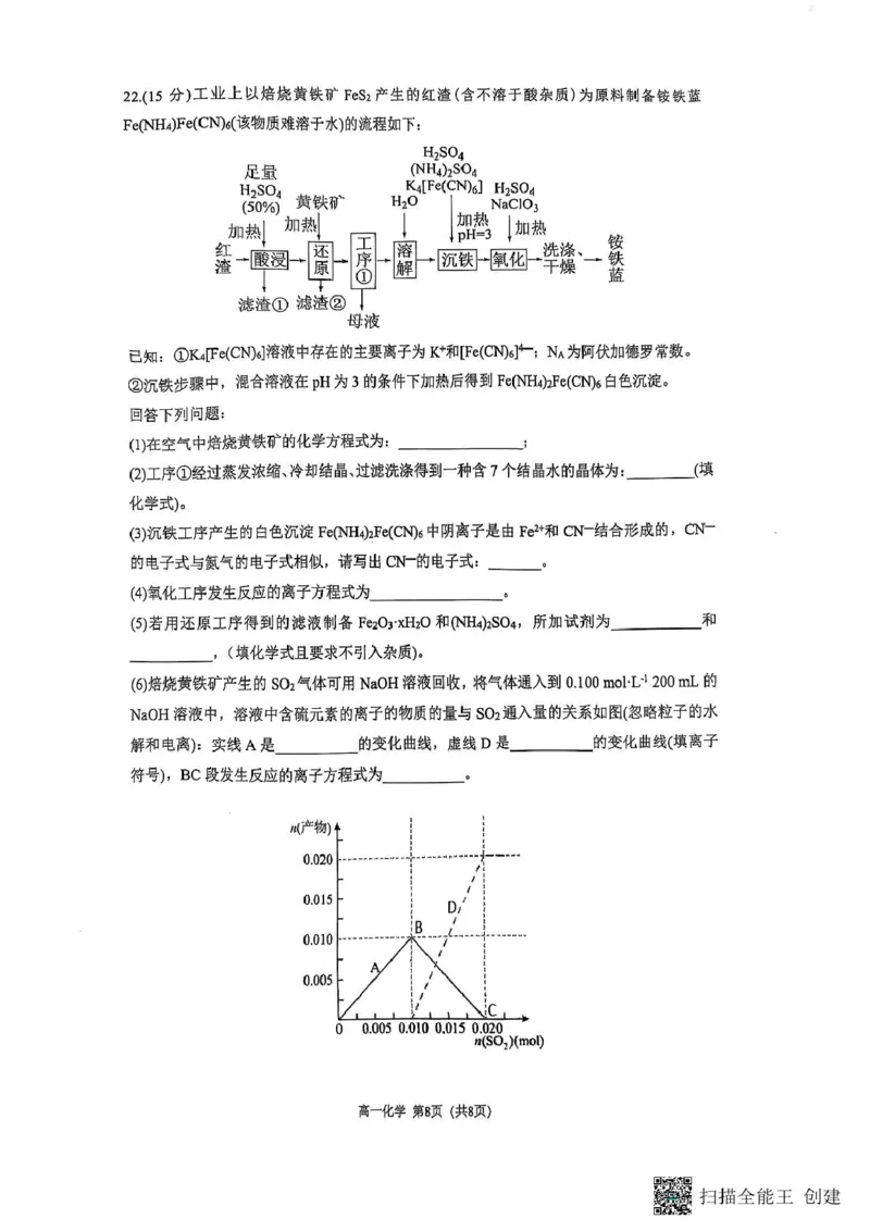 重庆市巴蜀中学校2024-2025学年高一下学期3月月考化学试题化学试题_2025年04月试卷_0418重庆市巴蜀中学2024-2025学年高一下学期3月月考