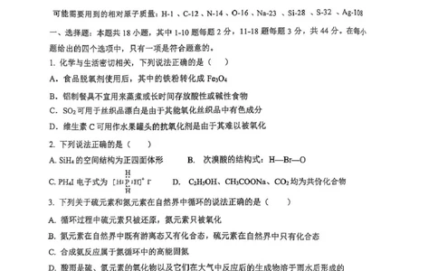 重庆市巴蜀中学校2024-2025学年高一下学期3月月考化学试题化学试题_2025年04月试卷_0418重庆市巴蜀中学2024-2025学年高一下学期3月月考