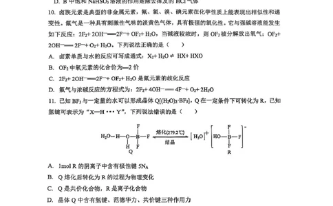 重庆市巴蜀中学校2024-2025学年高一下学期3月月考化学试题化学试题_2025年04月试卷_0418重庆市巴蜀中学2024-2025学年高一下学期3月月考