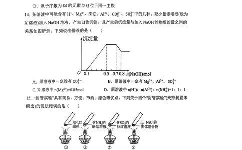 重庆市巴蜀中学校2024-2025学年高一下学期3月月考化学试题化学试题_2025年04月试卷_0418重庆市巴蜀中学2024-2025学年高一下学期3月月考