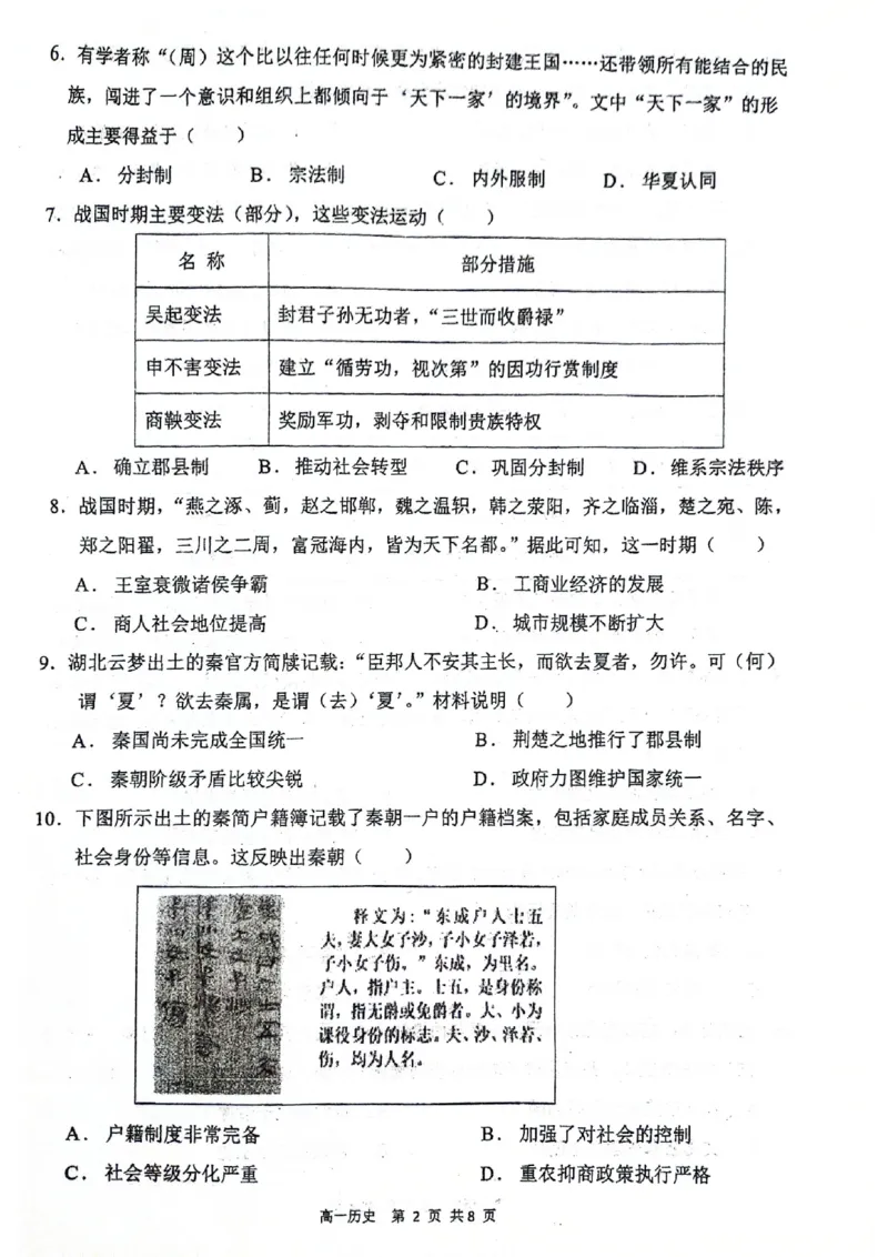 高一历史_2025年12月高一试卷_251207福建省泉州市永春第一中学2025-2026学年高一上学期11月期中_福建省泉州市永春第一中学2025-2026学年高一上学期期中考试历史试题含答案