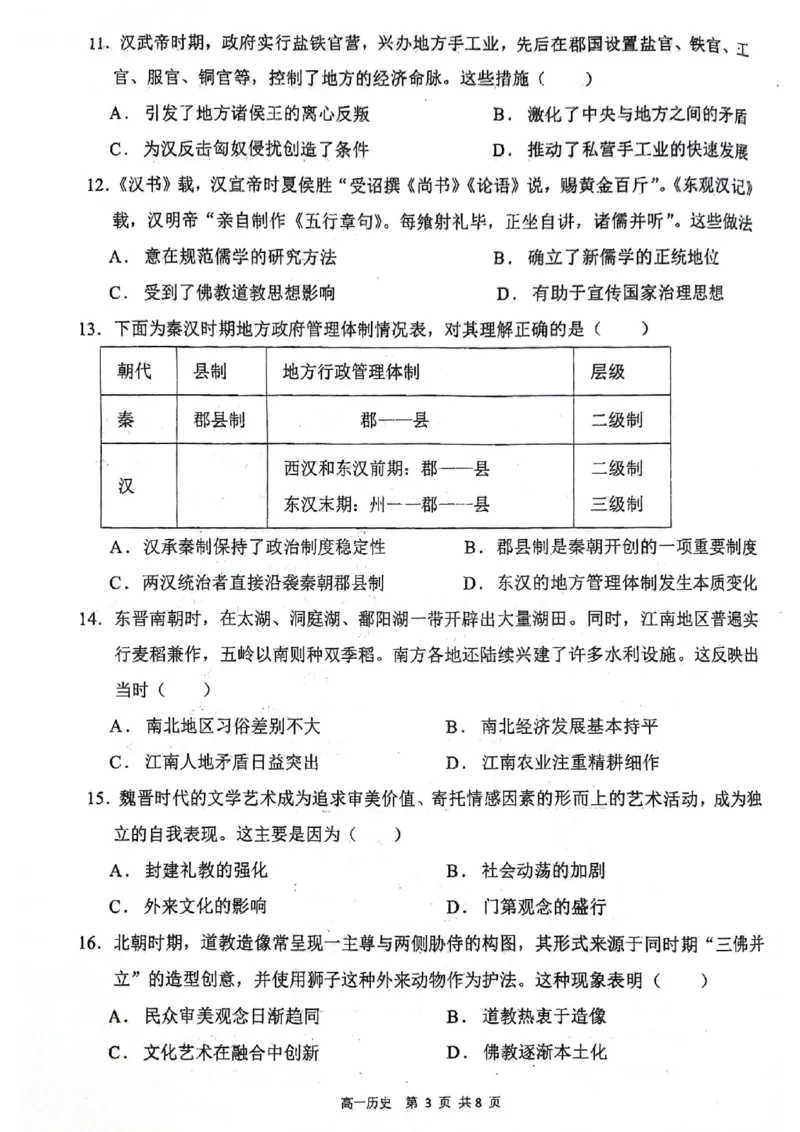 高一历史_2025年12月高一试卷_251207福建省泉州市永春第一中学2025-2026学年高一上学期11月期中_福建省泉州市永春第一中学2025-2026学年高一上学期期中考试历史试题含答案