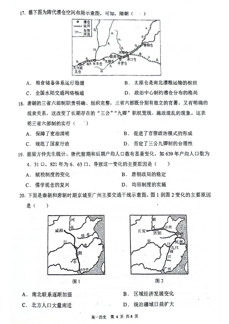 高一历史_2025年12月高一试卷_251207福建省泉州市永春第一中学2025-2026学年高一上学期11月期中_福建省泉州市永春第一中学2025-2026学年高一上学期期中考试历史试题含答案