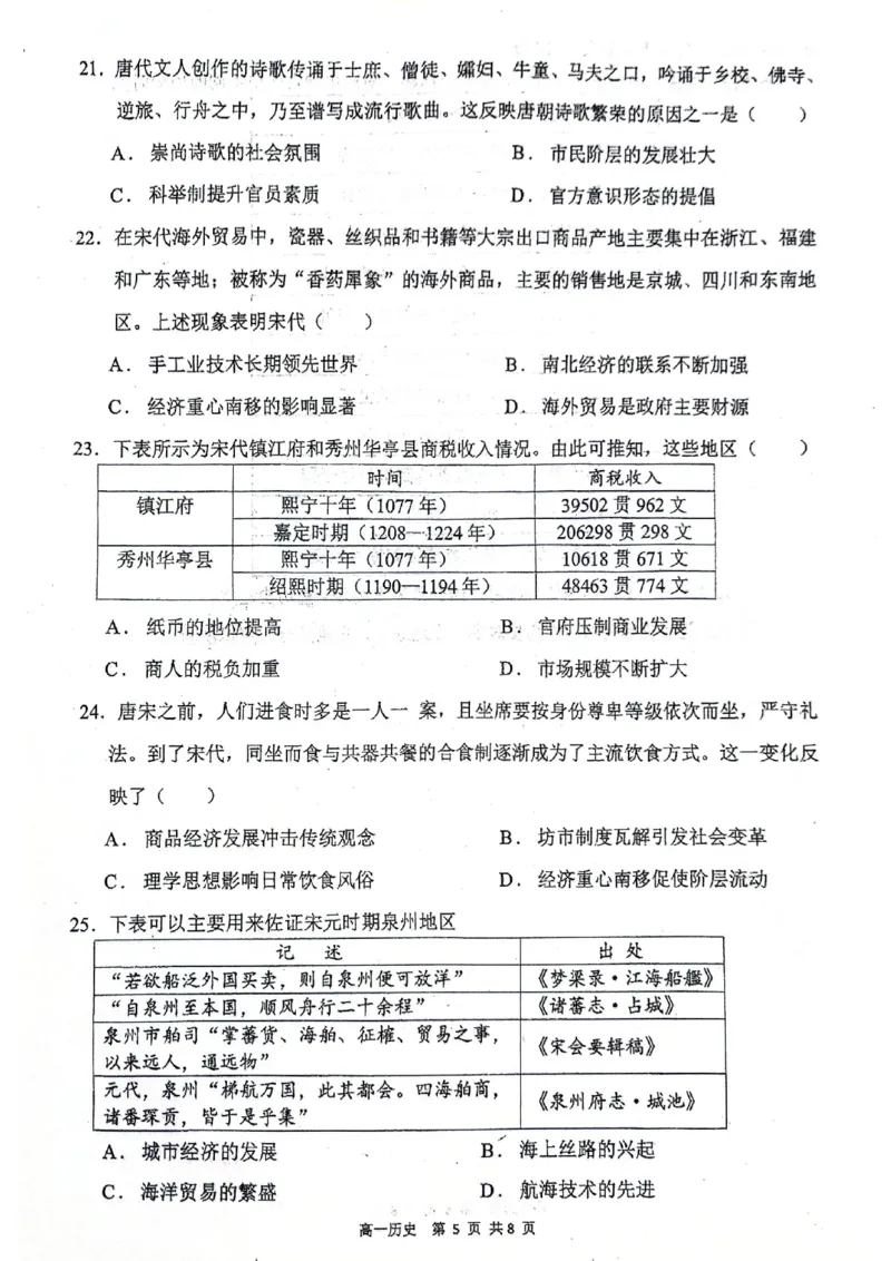 高一历史_2025年12月高一试卷_251207福建省泉州市永春第一中学2025-2026学年高一上学期11月期中_福建省泉州市永春第一中学2025-2026学年高一上学期期中考试历史试题含答案