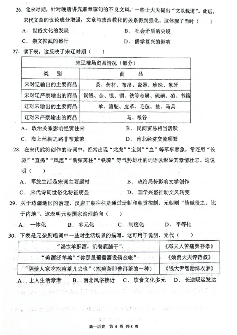 高一历史_2025年12月高一试卷_251207福建省泉州市永春第一中学2025-2026学年高一上学期11月期中_福建省泉州市永春第一中学2025-2026学年高一上学期期中考试历史试题含答案