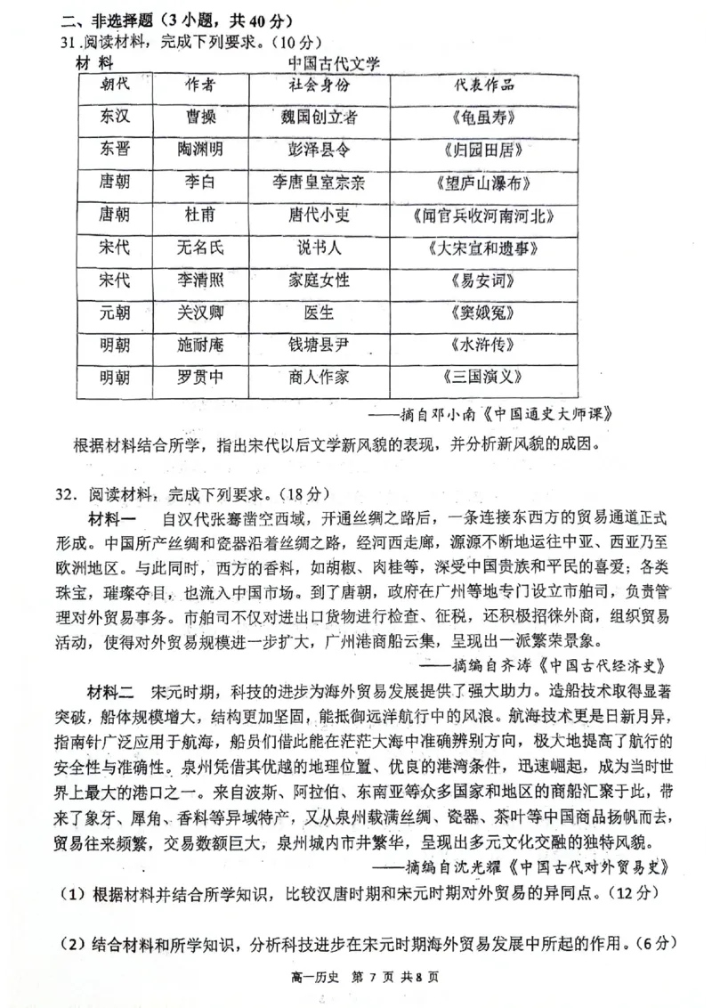 高一历史_2025年12月高一试卷_251207福建省泉州市永春第一中学2025-2026学年高一上学期11月期中_福建省泉州市永春第一中学2025-2026学年高一上学期期中考试历史试题含答案