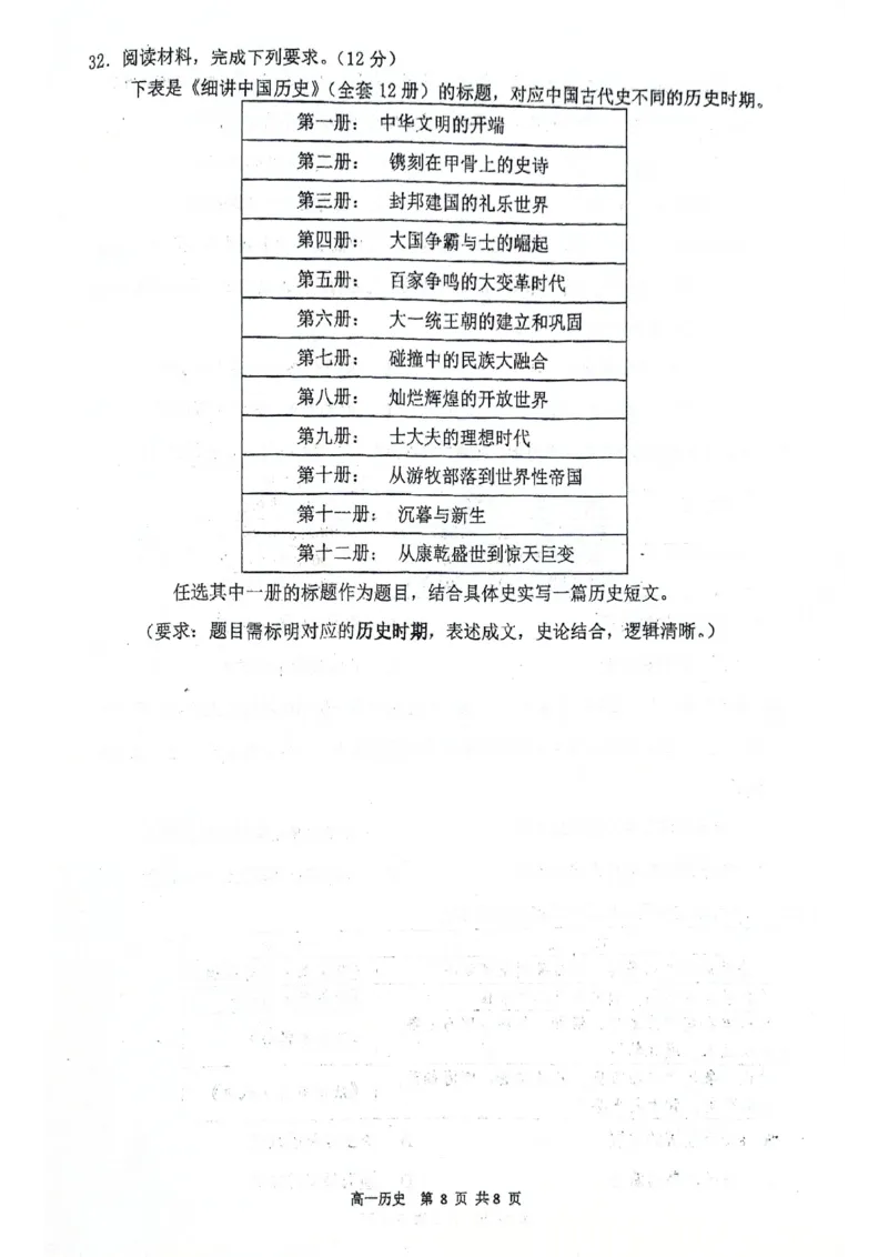 高一历史_2025年12月高一试卷_251207福建省泉州市永春第一中学2025-2026学年高一上学期11月期中_福建省泉州市永春第一中学2025-2026学年高一上学期期中考试历史试题含答案