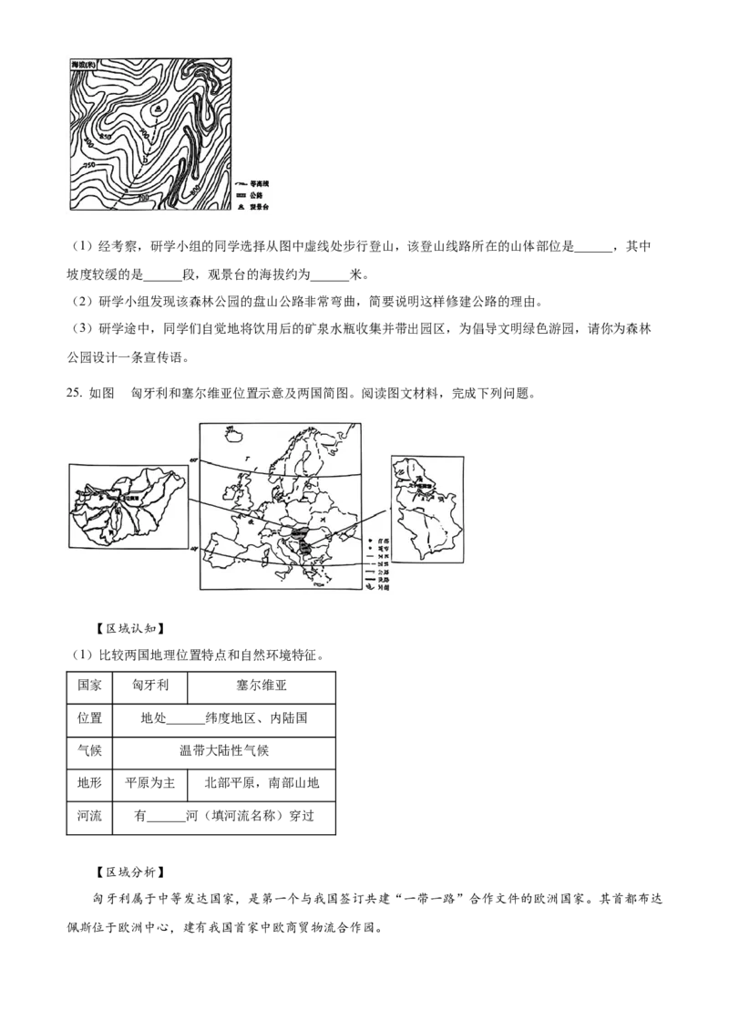 精品解析：2024年陕西省中考地理试题（原卷版）_new_7地理中考复习_2025中考复习资料_中考真题（近三年）_2024中考地理真题