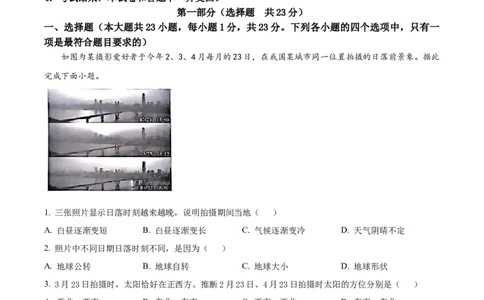 精品解析：2024年陕西省中考地理试题（原卷版）_new_7地理中考复习_2025中考复习资料_中考真题（近三年）_2024中考地理真题