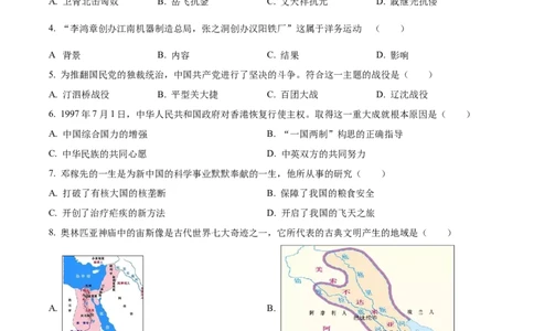 精品解析：2023年吉林省中考历史真题（原卷版）_new_8历史中考复习_2025年中考复习资料_中考真题（近三年）_2023中考历史真题
