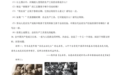 精品解析：2023年吉林省中考历史真题（原卷版）_new_8历史中考复习_2025年中考复习资料_中考真题（近三年）_2023中考历史真题