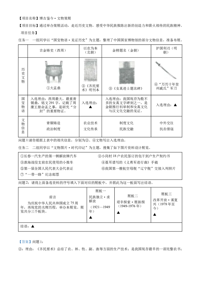 精品解析：2024年山西省中考历史试题（解析版）_new_8历史中考复习_2025年中考复习资料_中考真题（近三年）_2024中考历史真题