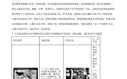 精品解析：2024年甘肃省白银市中考历史试题（解析版）_new_8历史中考复习_2025年中考复习资料_中考真题（近三年）_2024中考历史真题