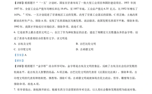 精品解析：2024年甘肃省白银市中考历史试题（解析版）_new_8历史中考复习_2025年中考复习资料_中考真题（近三年）_2024中考历史真题