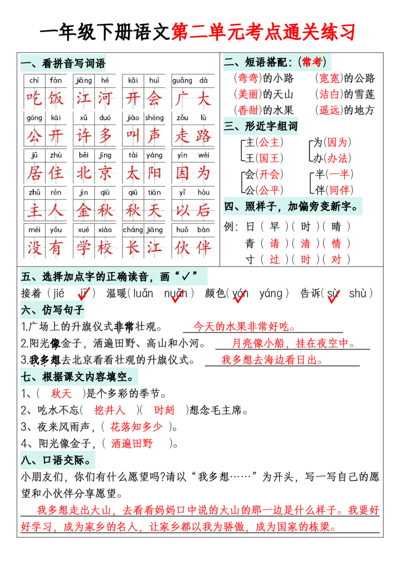 1年级下册《单元默写通关练习》_2026春人教语文单元默写通关练习