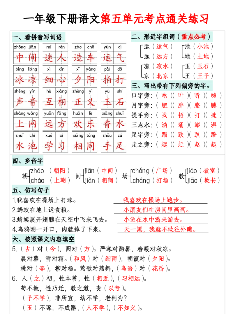 1年级下册《单元默写通关练习》_2026春人教语文单元默写通关练习
