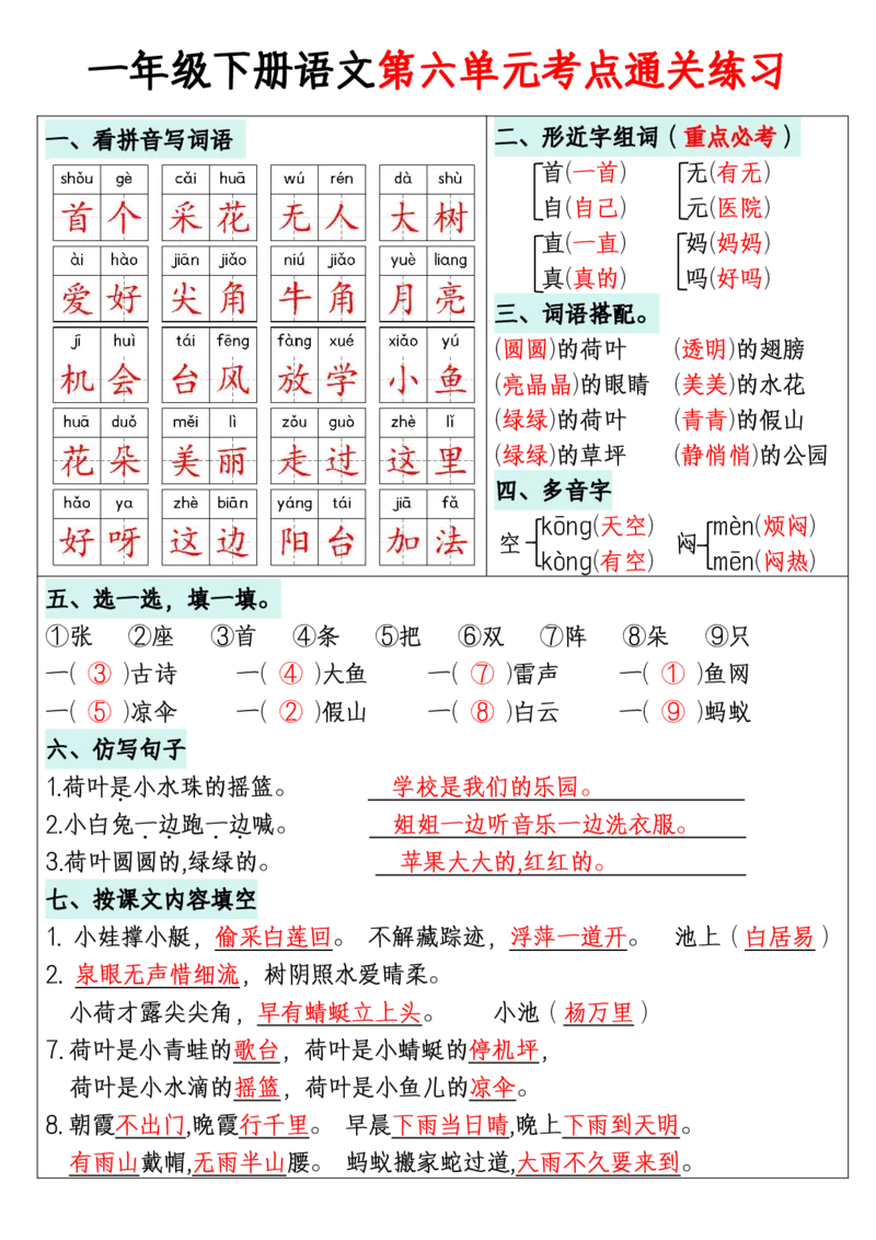 1年级下册《单元默写通关练习》_2026春人教语文单元默写通关练习