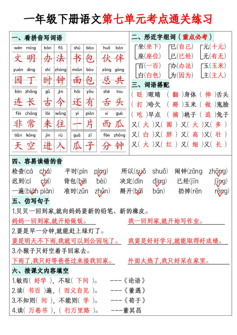 1年级下册《单元默写通关练习》_2026春人教语文单元默写通关练习
